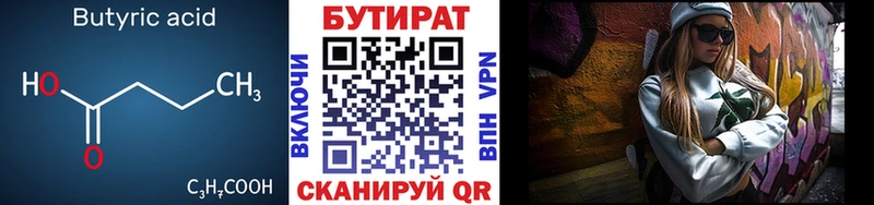 Бутират жидкий экстази  Купить где  Бологое 