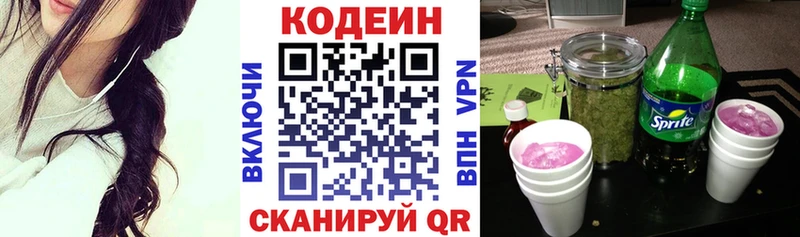 Codein напиток Lean (лин)  Купить  Бологое 