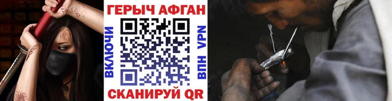 ГЕРОИН Афган  Купить закладки  Бологое 