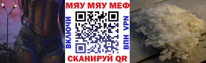 МЕФ мяу мяу  Бологое 